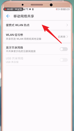 安卓手机打开热点的操作流程
