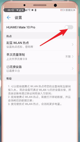 安卓手机打开热点的操作流程