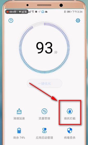 在华为手机里找到黑名单的简单操作
