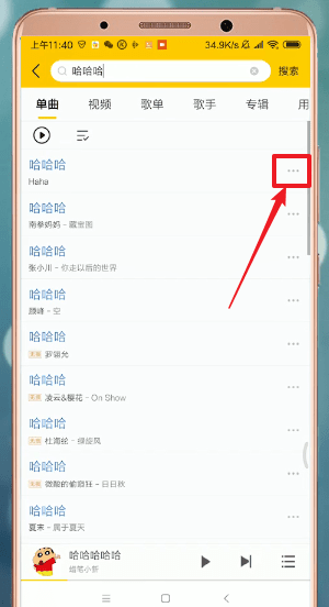酷我音乐APP下载歌曲的图文操作