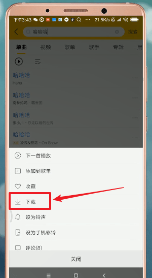 酷我音乐APP下载歌曲的图文操作