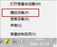 win7电脑设置声音的操作流程