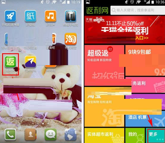 在返利网里进行发贴的操作过程