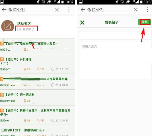 在返利网里进行发贴的操作过程