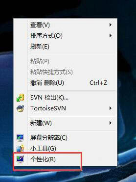 win7电脑设置没有个性化的简单操作