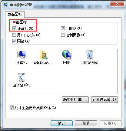 win7系统计算机图标消失了的处理操作