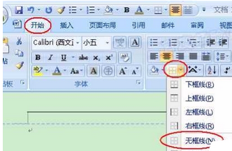 office2007把页眉上横线删掉的操作过程