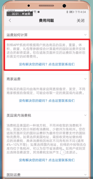 在别样app里进行算钱的简单操作