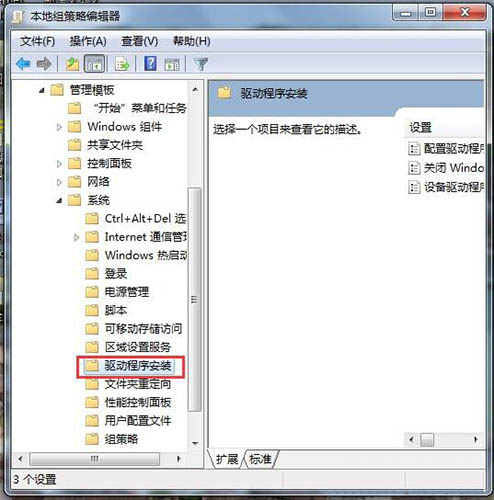 win7系统禁用驱动程序签名强制的详细操作