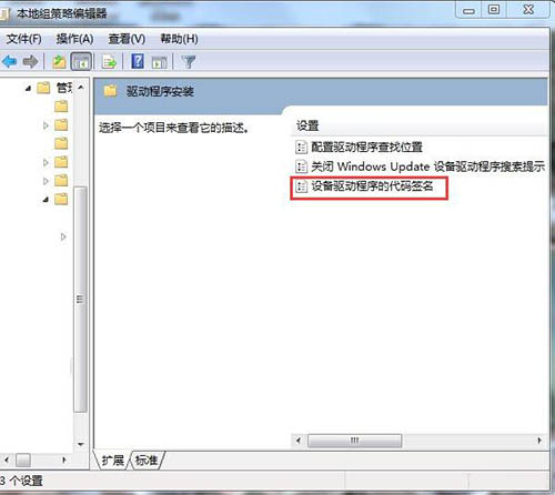 win7系统禁用驱动程序签名强制的详细操作