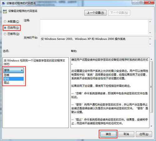 win7系统禁用驱动程序签名强制的详细操作