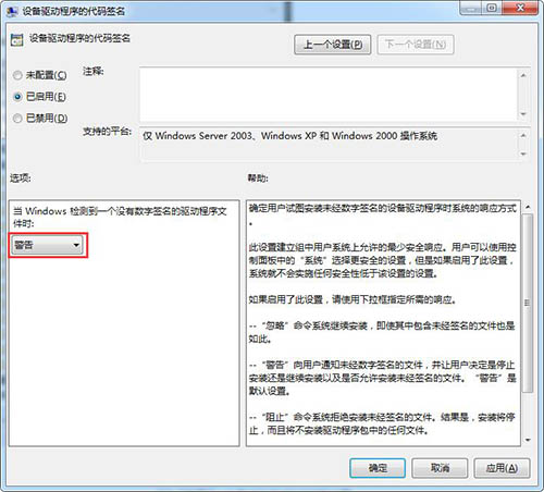 win7系统禁用驱动程序签名强制的详细操作