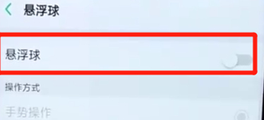 oppoa7x设置悬浮球功能的简单操作