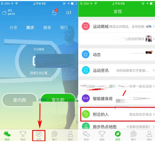 悦动圈APP查看附近人的具体操作