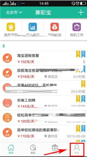 在兼职宝里查看提现记录的详细操作