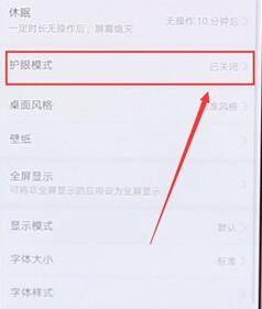 华为手机打开护眼模式的操作过程