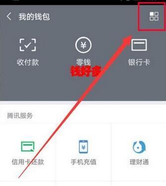 荣耀v10设置微信指纹支付的图文教程