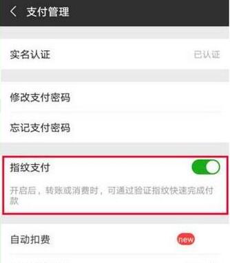 荣耀v10设置微信指纹支付的图文教程