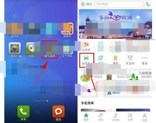 在途牛旅游里进行收藏的图文操作