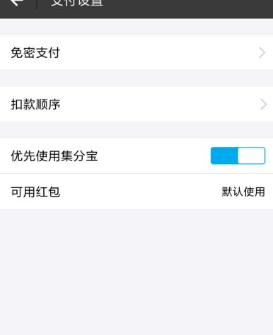 支付宝设置付款顺序的操作流程