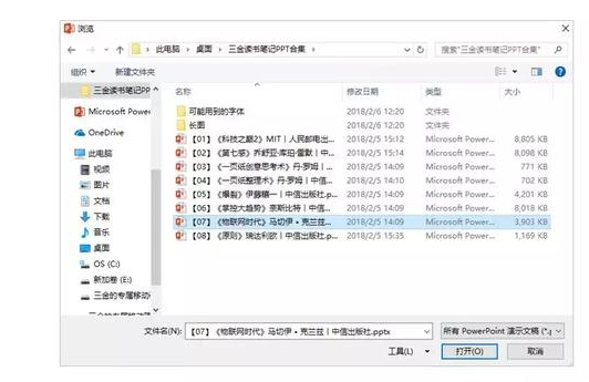 将多个PPT合成一个的操作流程