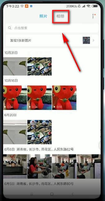 在小米手机里找到私密相册的操作过程