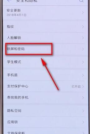 华为手机将锁屏密码关掉的操作流程