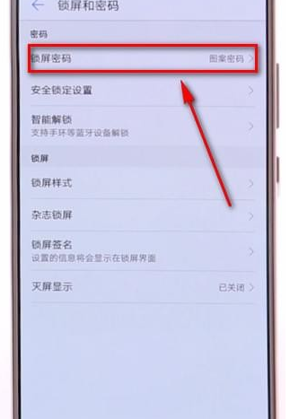 华为手机将锁屏密码关掉的操作流程