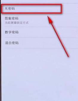 华为手机将锁屏密码关掉的操作流程