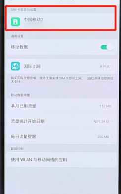 安卓手机设置网络的操作过程