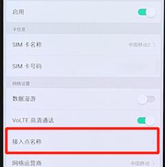 安卓手机设置网络的操作过程