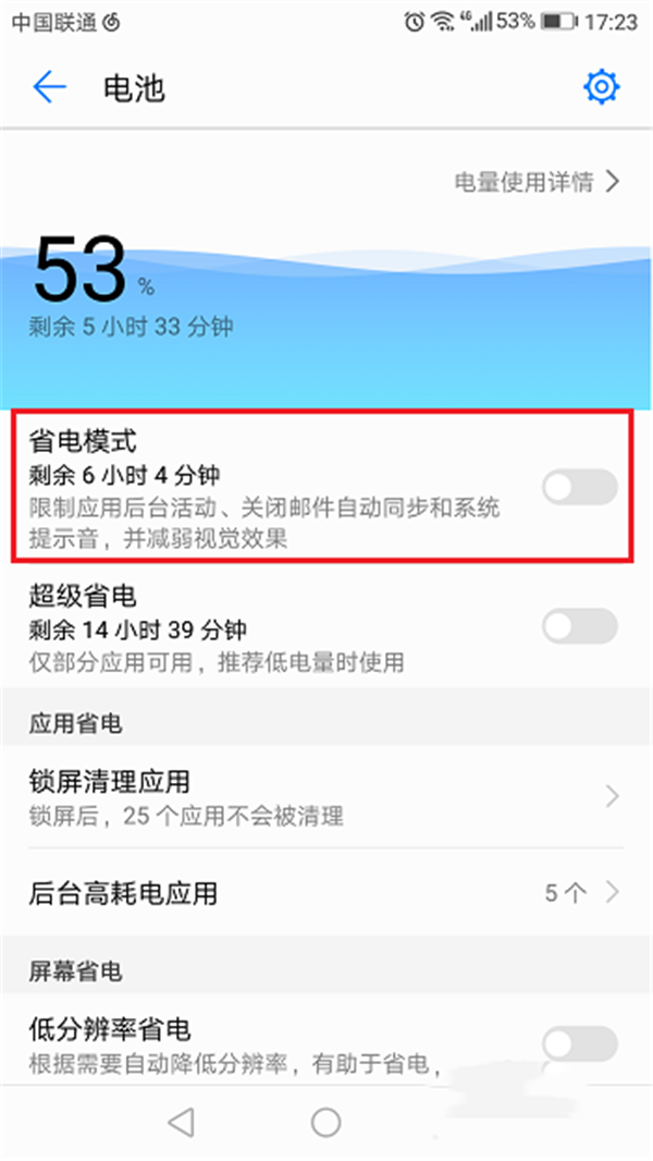 在荣耀magic2中设置省电模式的方法