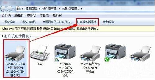 win7电脑设置针式打印机的图文操作