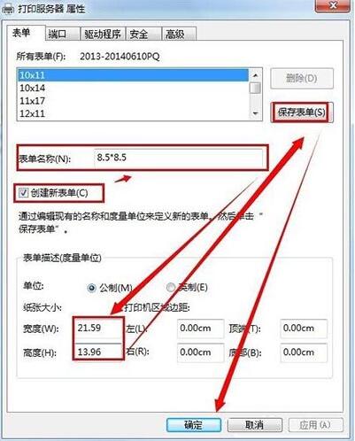 win7电脑设置针式打印机的图文操作