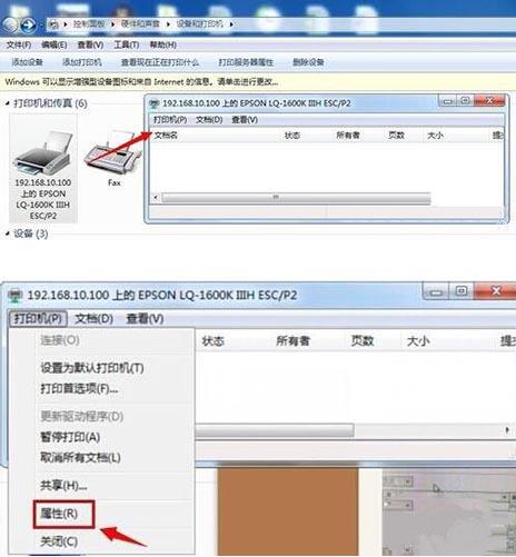win7电脑设置针式打印机的图文操作