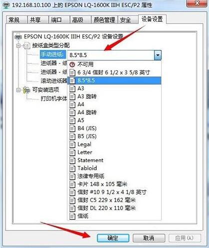 win7电脑设置针式打印机的图文操作