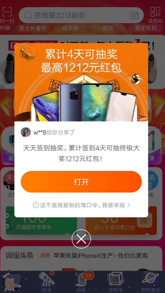 在天猫里领取双12签到红包的简单操作