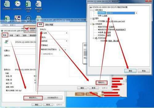 win7电脑设置针式打印机的图文操作