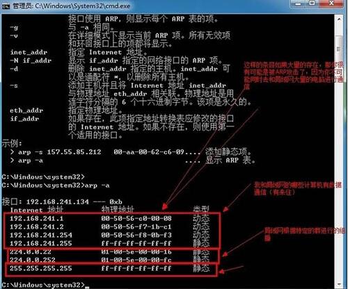 win7电脑反arp攻击的详细操作过程