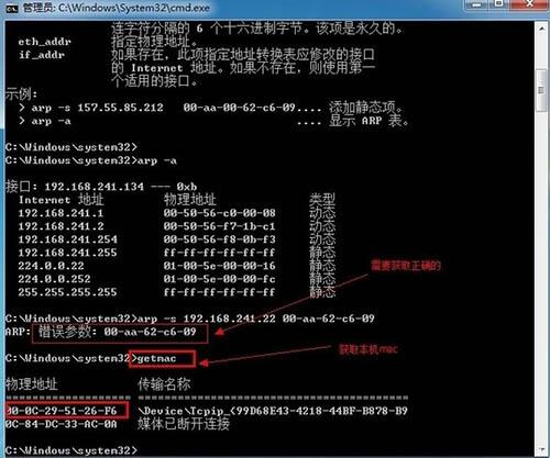 win7电脑反arp攻击的详细操作过程
