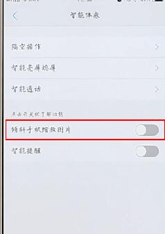 Vivo手机缩小屏幕显示的简单操作