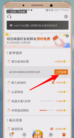 微鲤看看APP添加好友的详细操作