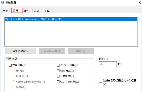 Win10系统提高开机速度的详细操作