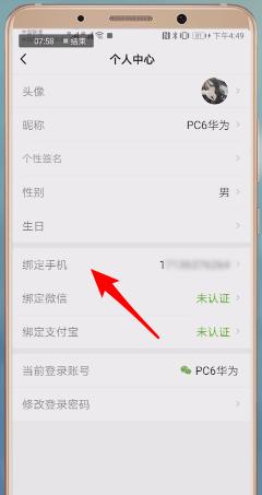 在微鲤看看里将绑定取消的详细操作