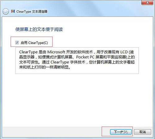 win7电脑字体看不清的处理操作过程