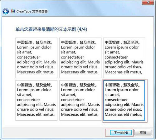 win7电脑字体看不清的处理操作过程
