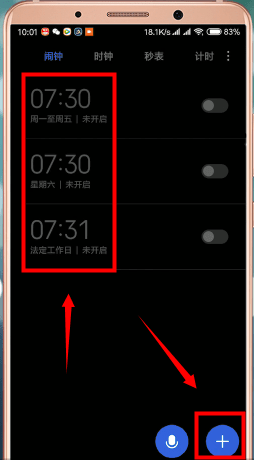 小米手机设置闹钟的操作流程