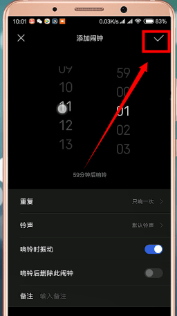 小米手机设置闹钟的操作流程