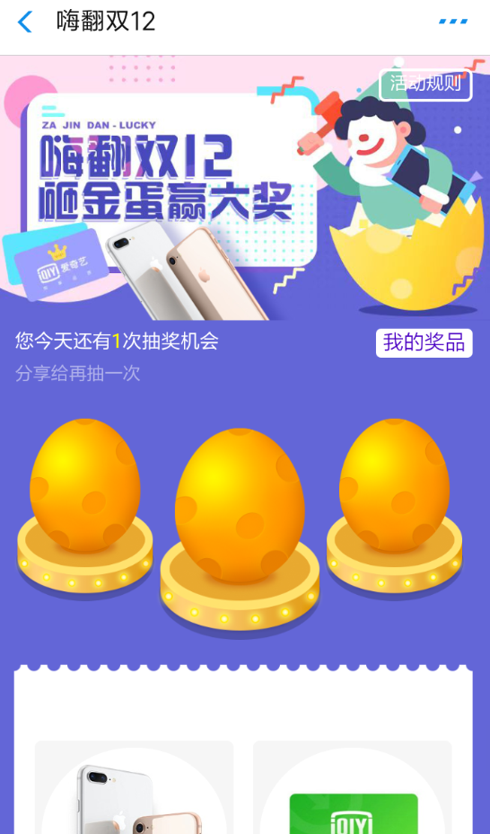 在支付宝里玩双12砸金蛋活动的简单操作