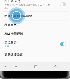 三星a9s设置人热点的简单操作